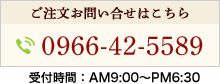 電話番号0966425589